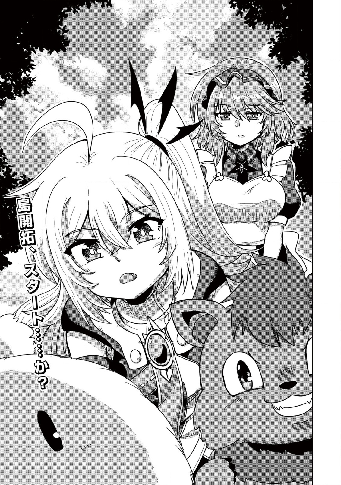 Moto Maou-sama no Nangoku Slow Life – Buka ni Uragirareta no de, Mofumofu-tachi to Tanoshiku Slow Life suru no Ja - Chapter 9 - Page 2